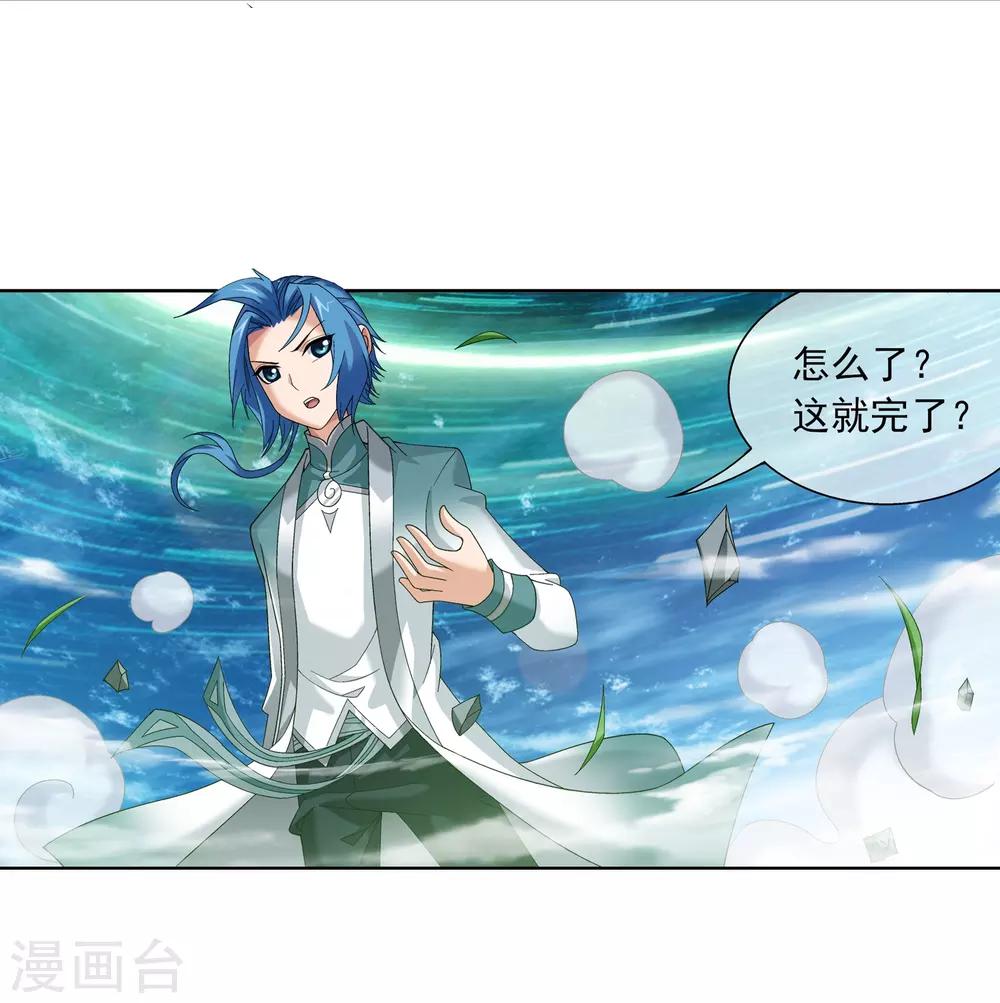 斗破苍穹之大主宰漫画,第230话 灵阵师不足爲惧1图