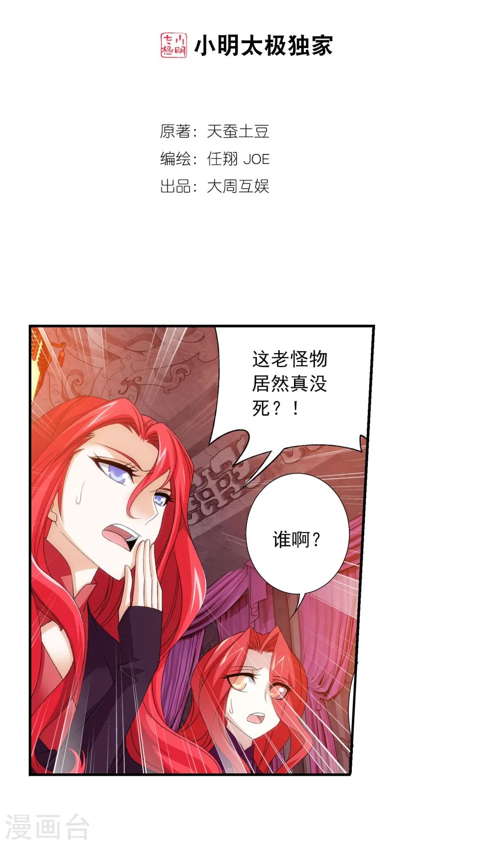 斗破苍穹之大主宰第四季在线观看漫画,第129话 可怕的实力差距2图