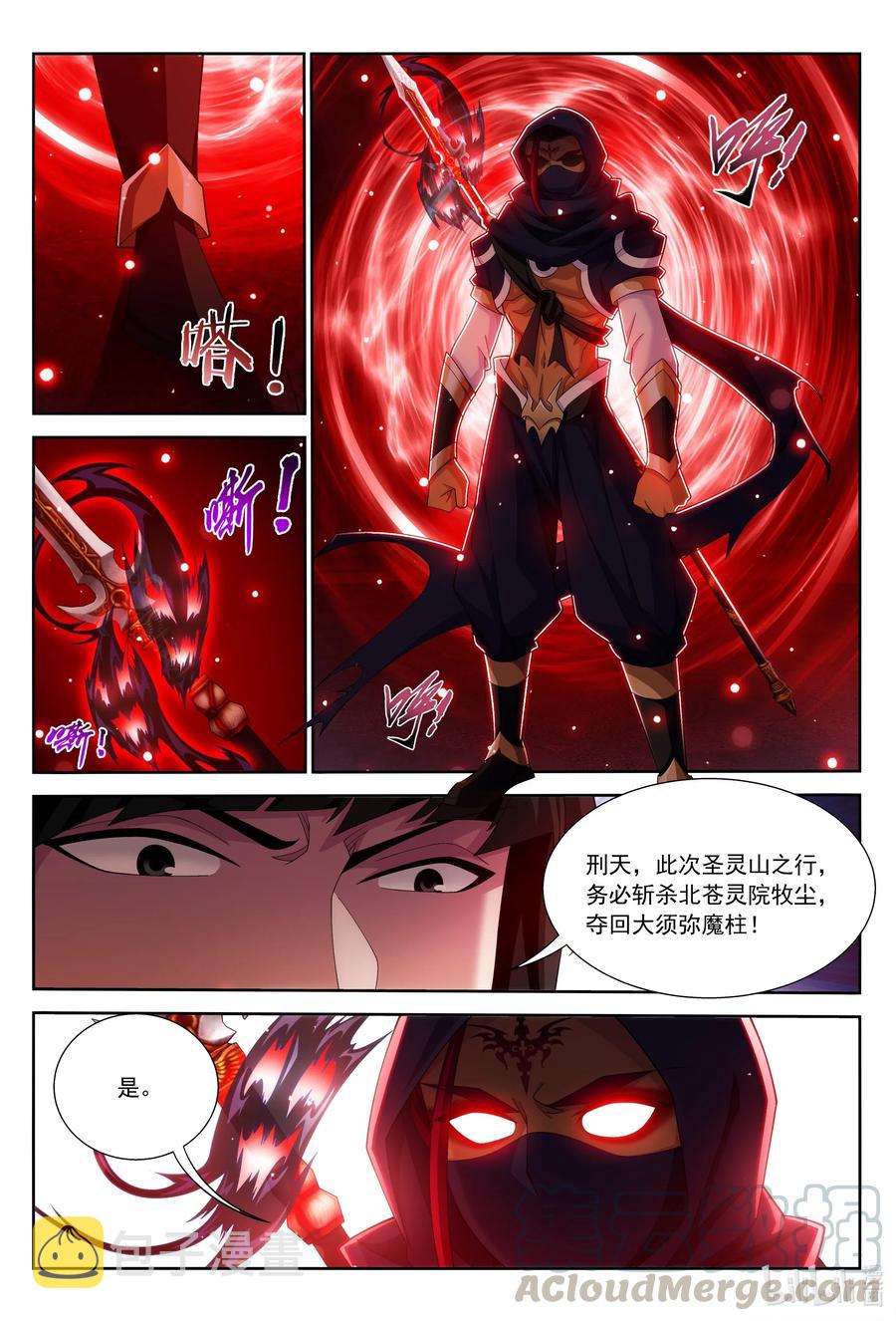 斗破苍穹之大主宰漫画,447 自有人对付2图