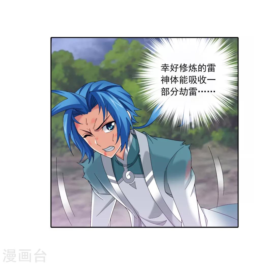 斗破苍穹之大主宰漫画,第334话 九幽进化後竟然……1图