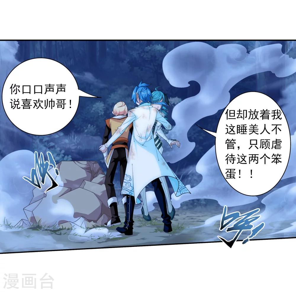 斗破苍穹之大主宰动态漫免费观看漫画,第51话 睡美人与血屠2图