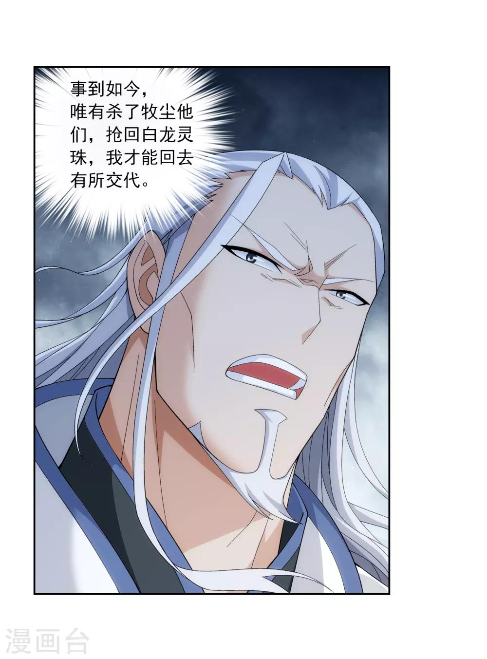 斗破苍穹之大主宰漫画,第302话 被煞气入侵的魔柱1图