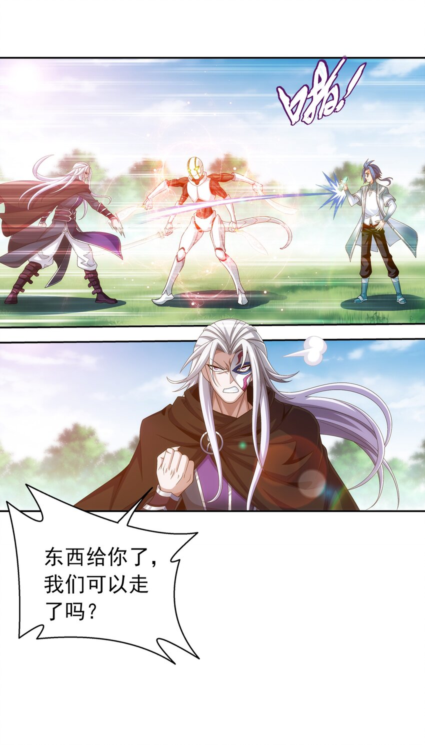 斗破苍穹之大主宰漫画,519 至尊灵液2图