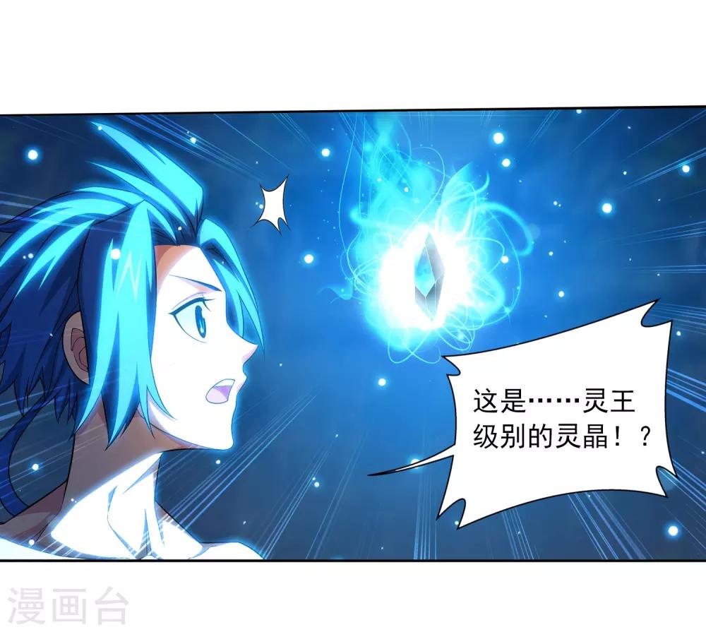 斗破苍穹之大主宰漫画,第375话 你最重要1图