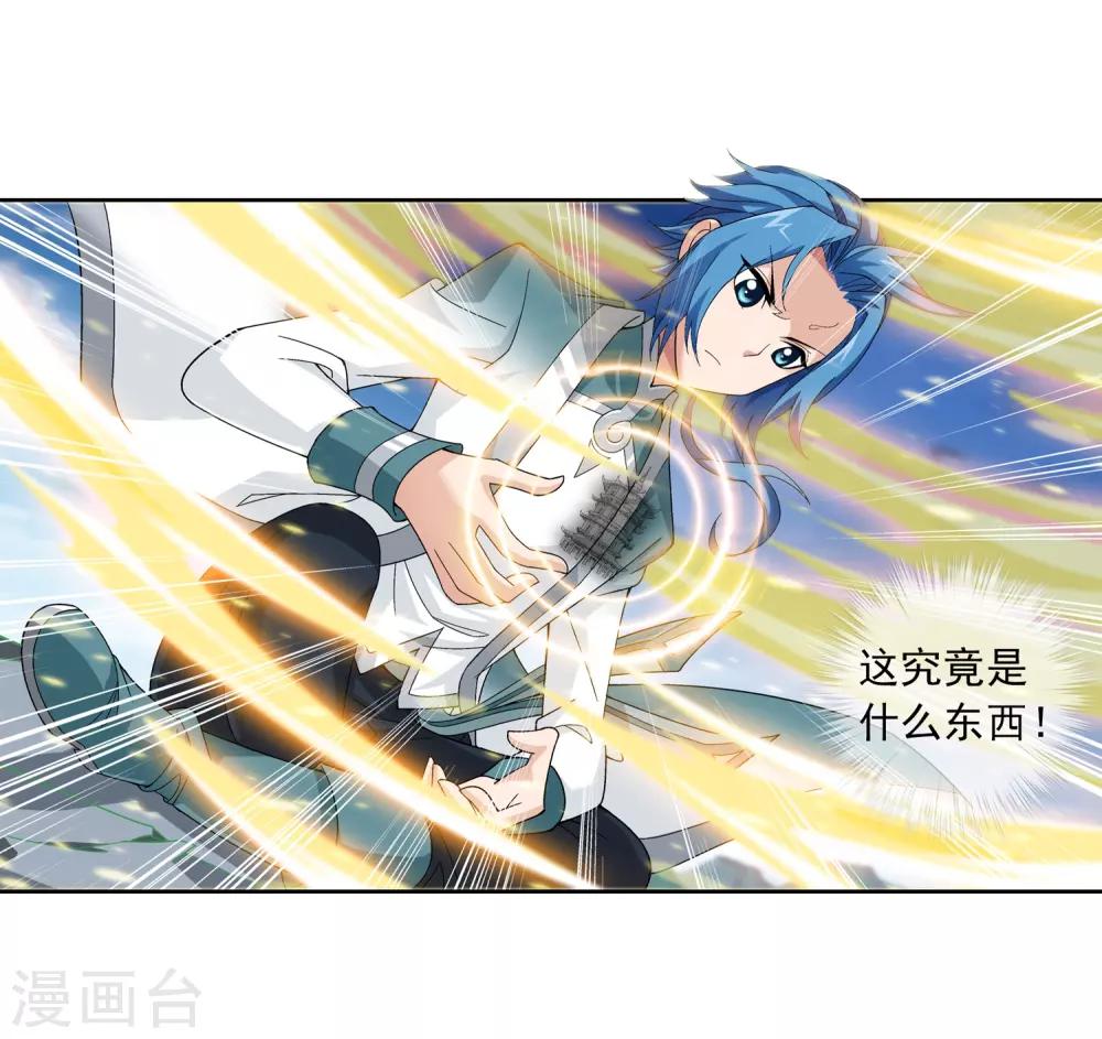 斗破苍穹之大主宰漫画,第228话 牧尘突破融天境1图