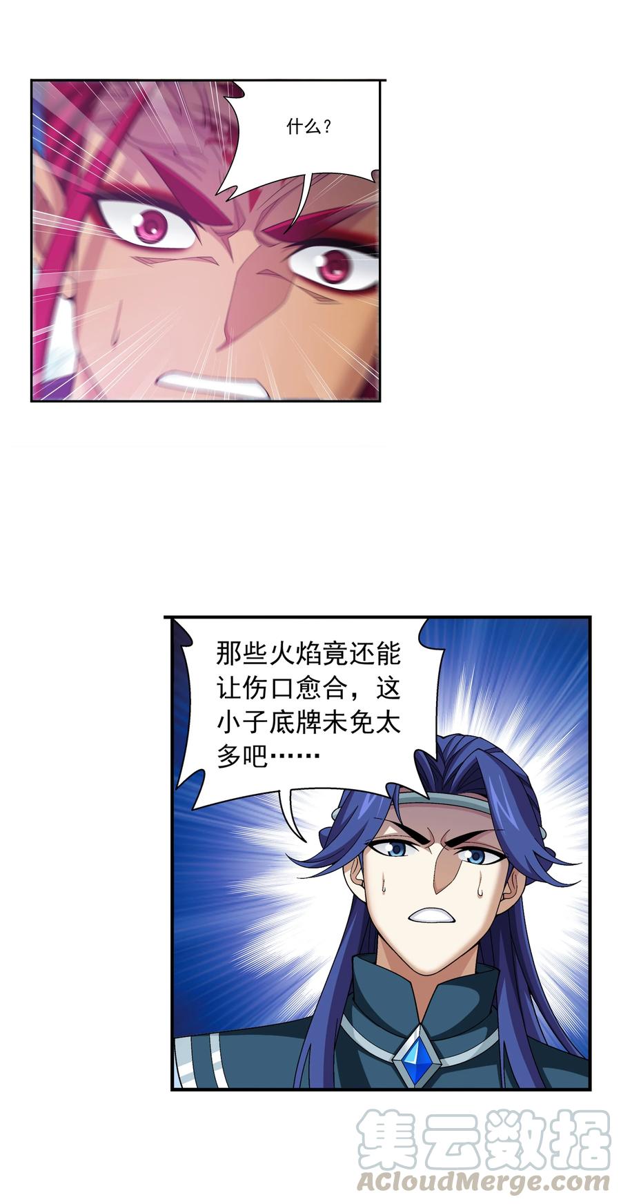 斗破苍穹之大主宰漫画,467 惊不惊喜1图