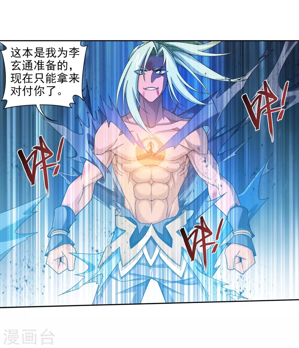 斗破苍穹之大主宰漫画,第366话 看看谁的鸟厉害！2图