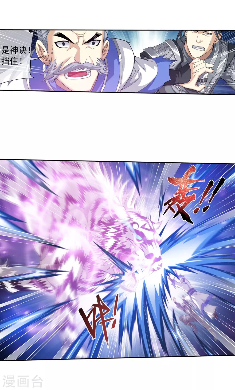 斗破苍穹之大主宰漫画,第296话 催动神诀1图