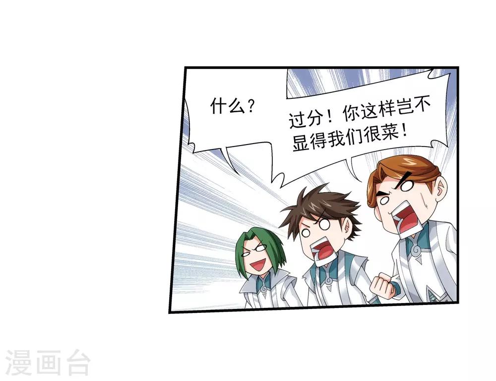 斗破苍穹之大主宰漫画,第340话 暴走的灵将1图