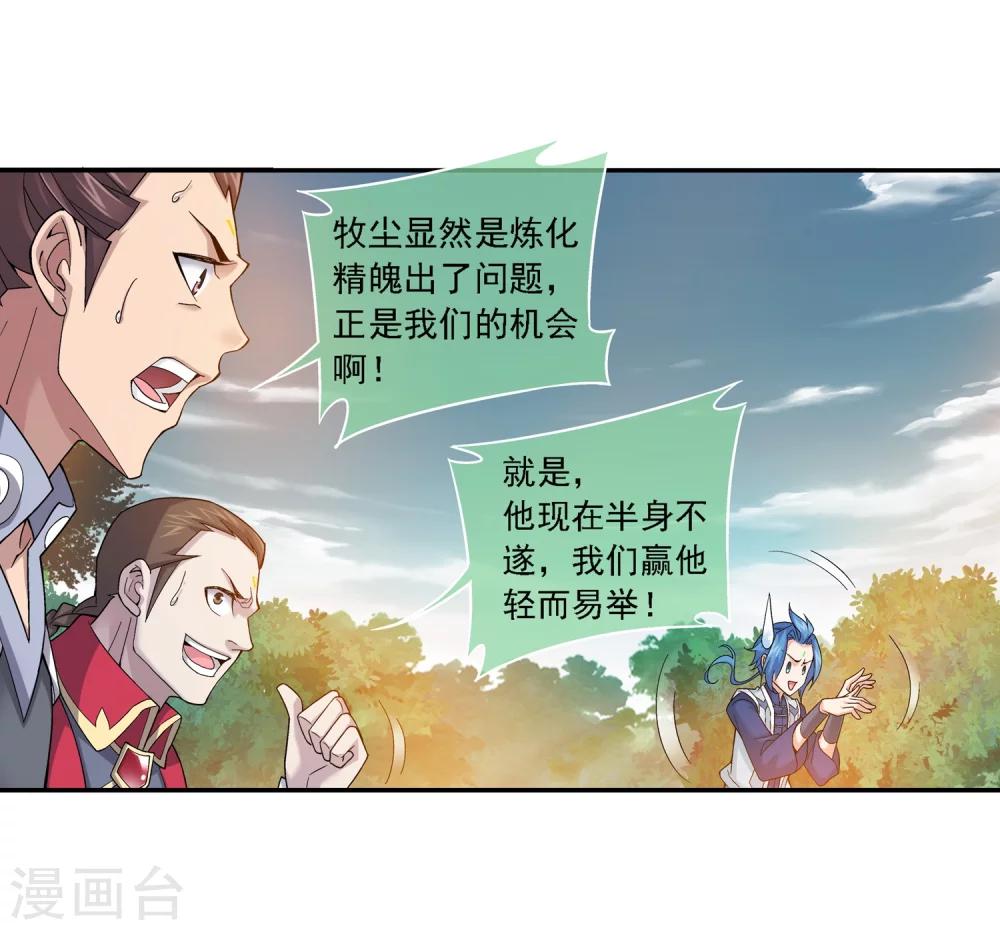 斗破苍穹之大主宰第四季在线观看漫画,第176话 血脉链接後的异样2图