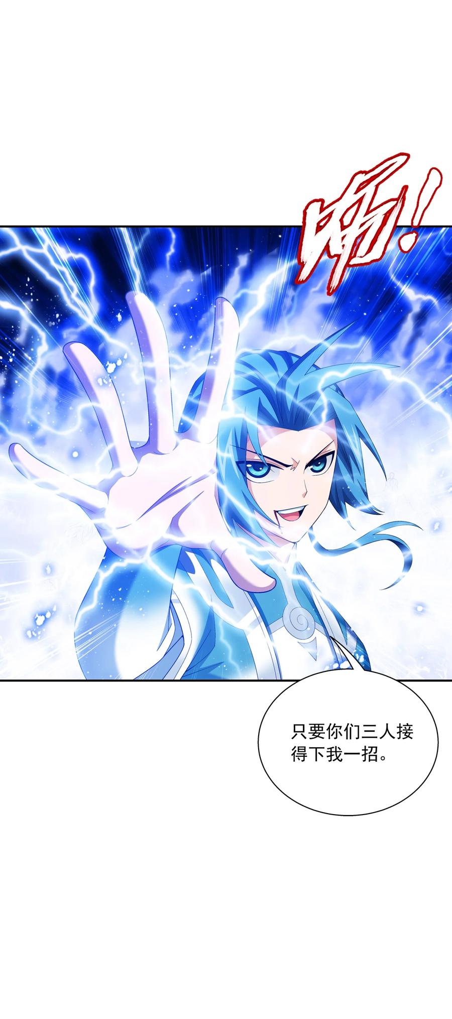 斗破苍穹之大主宰漫画,537 姬玄的试探？2图
