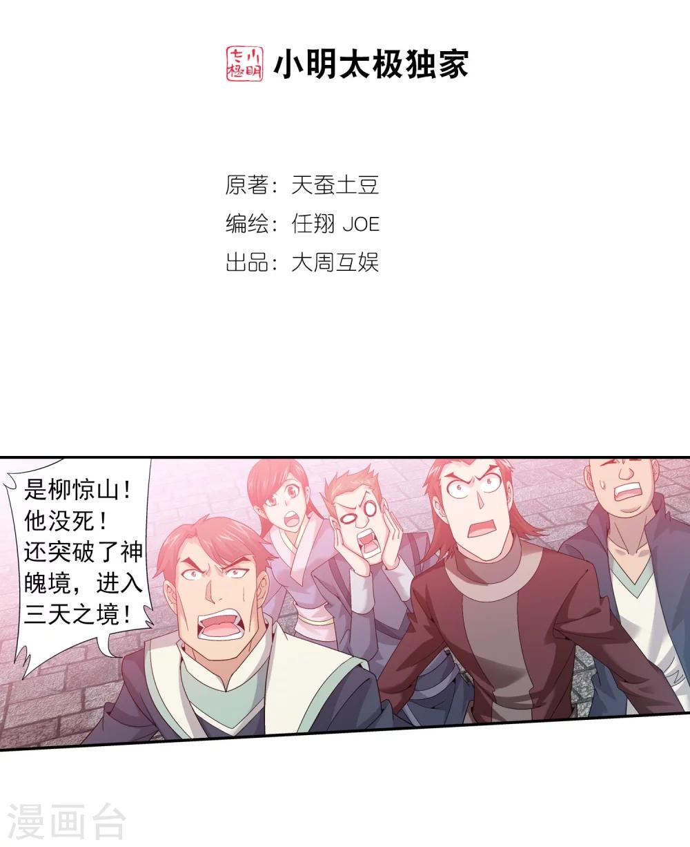 斗破苍穹之大主宰动漫免费观看漫画,第131话 与九幽雀的交易2图