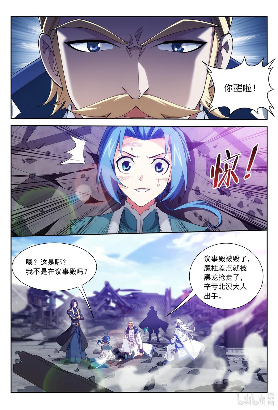 斗破苍穹之大主宰漫画,435 圣灵山2图
