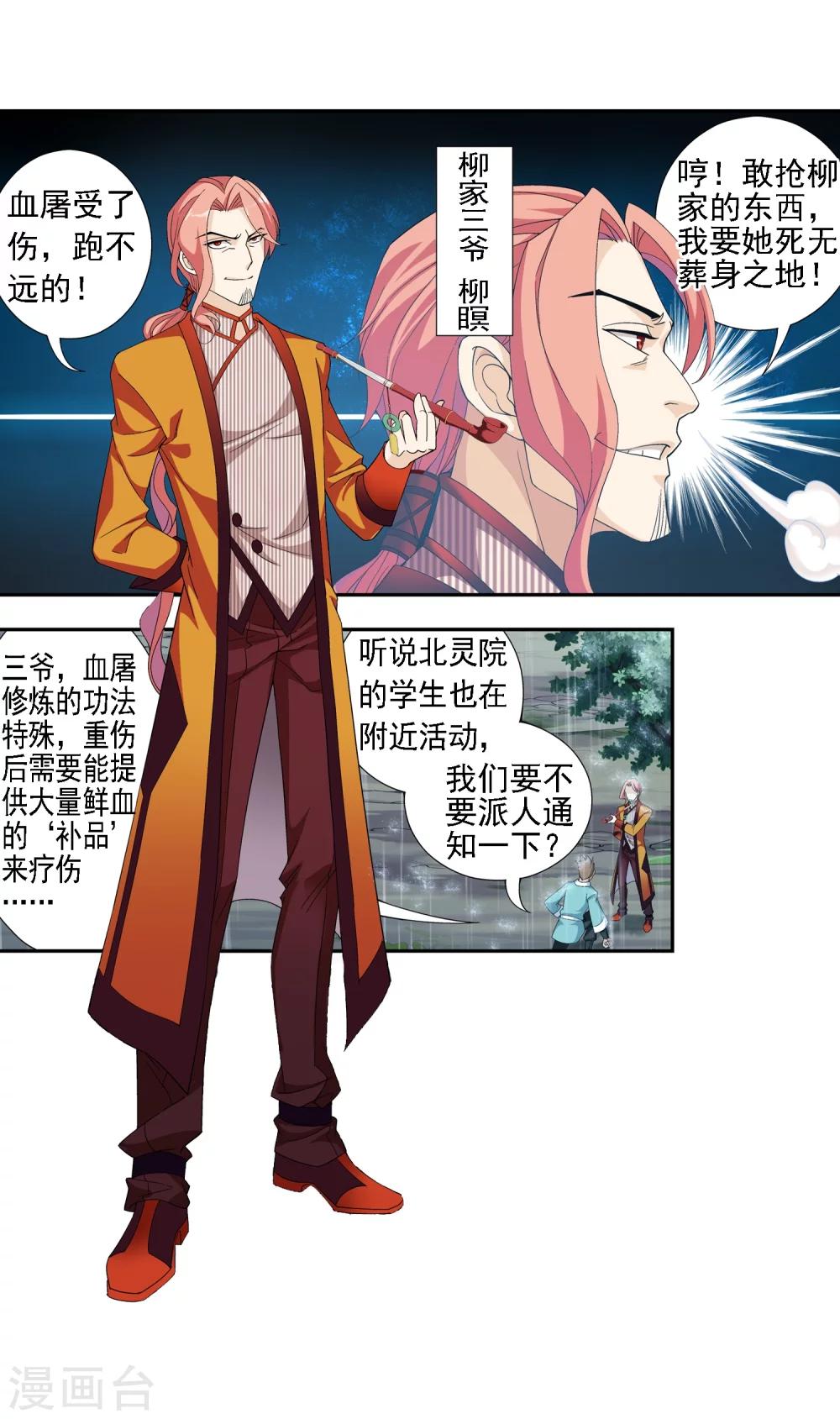 斗破苍穹之大主宰漫画,第47话 第二道死印1图