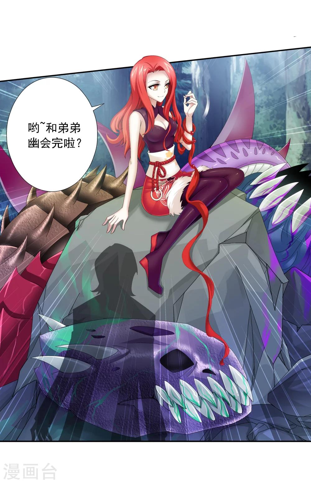 斗破苍穹之大主宰漫画,第32话 组队2图