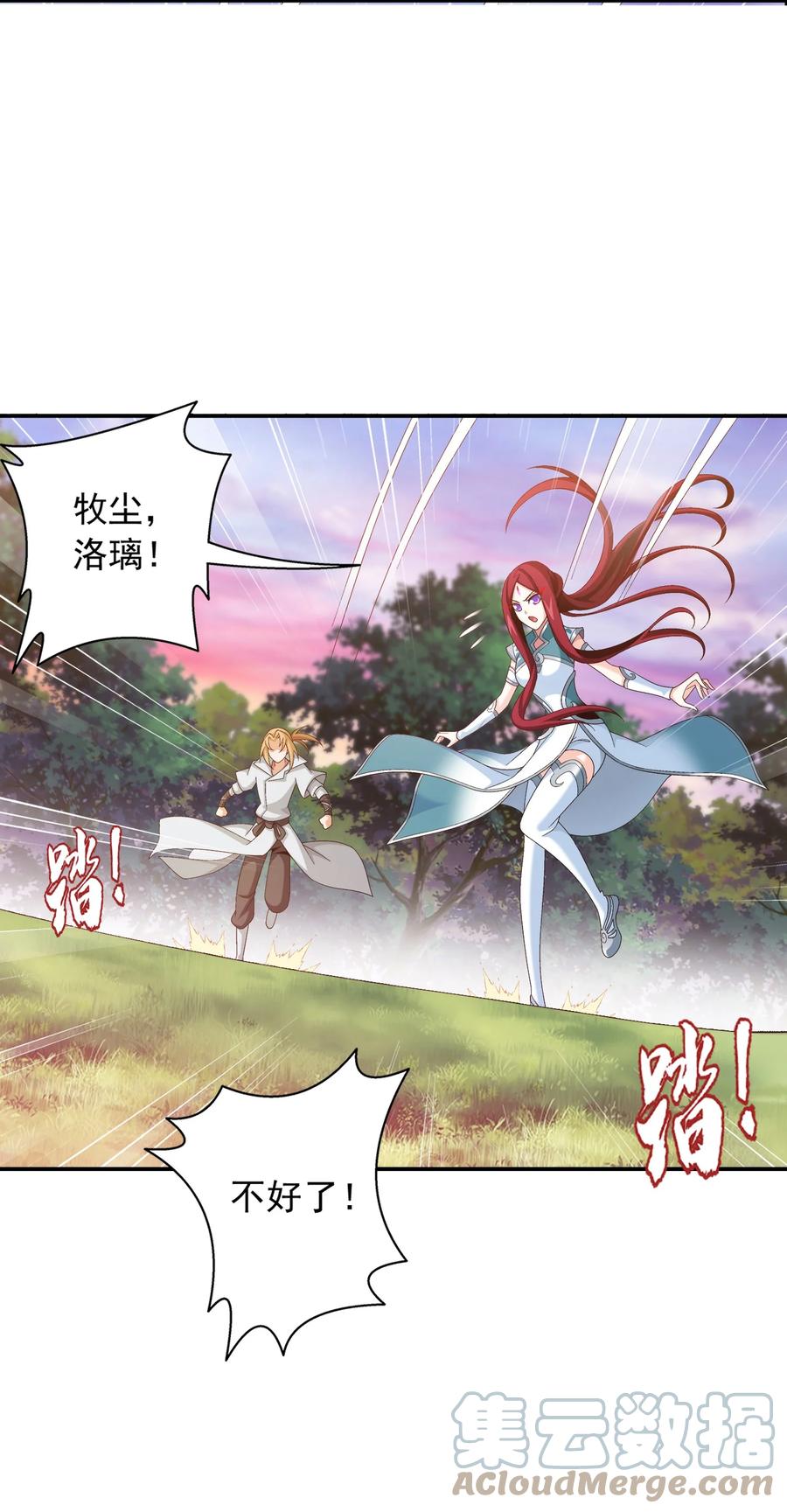 斗破苍穹之大主宰漫画,533 温清璇被困1图