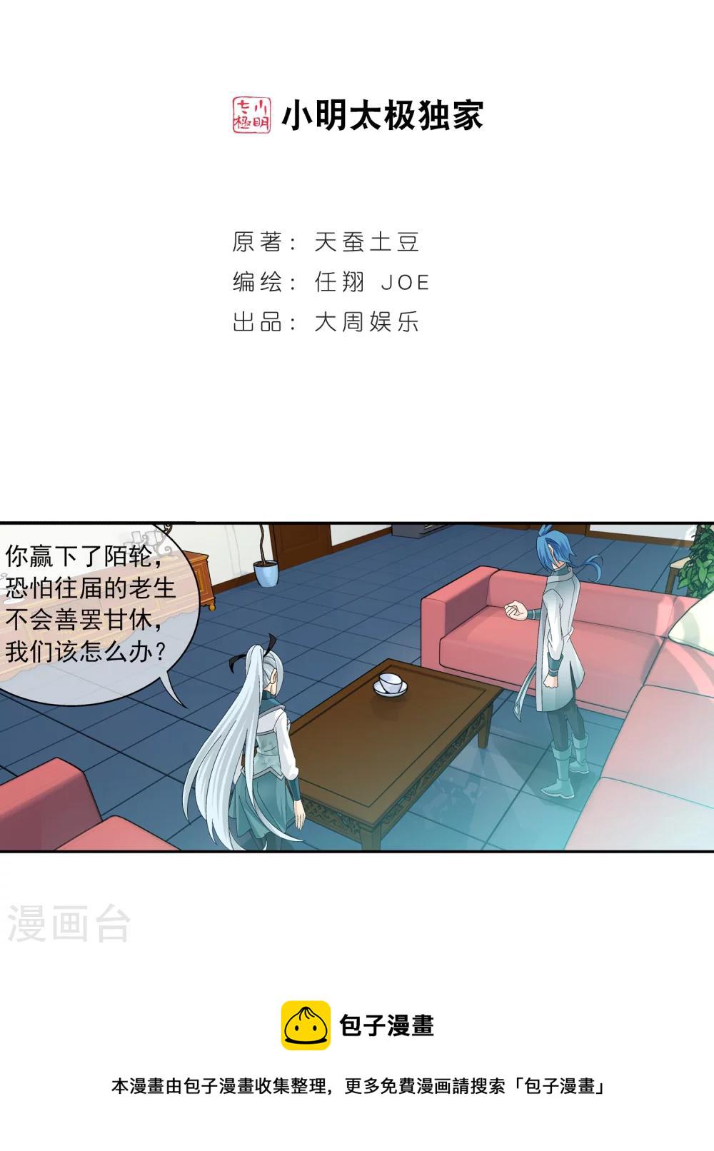 斗破苍穹之大主宰漫画,第201话 洛神会成立2图