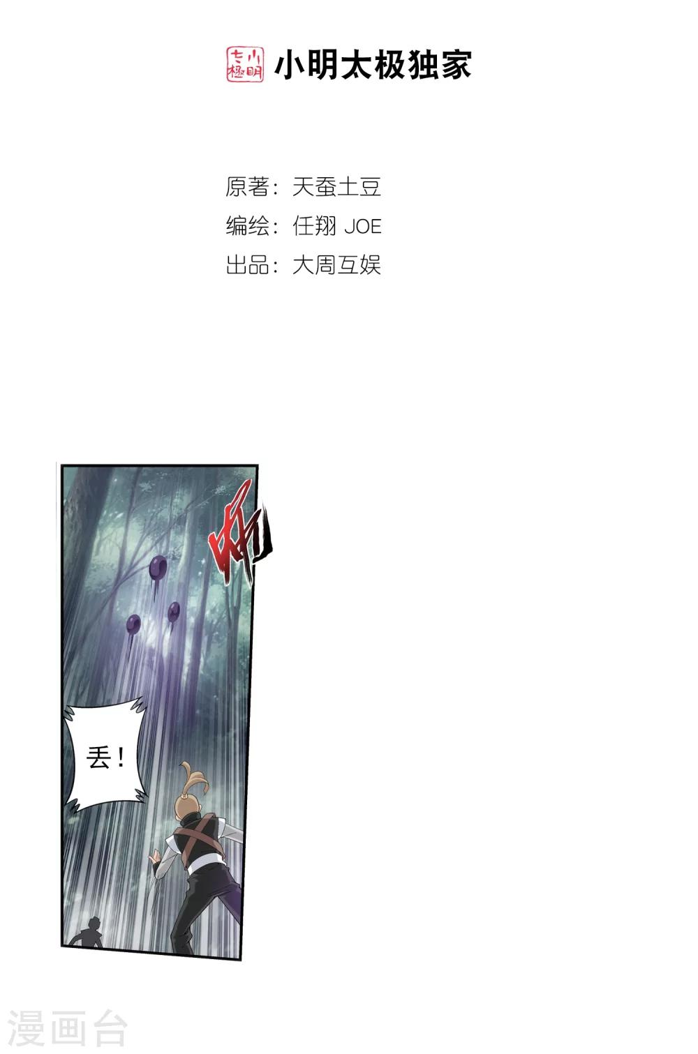 斗破苍穹漫画,第38话 作战顺利2图