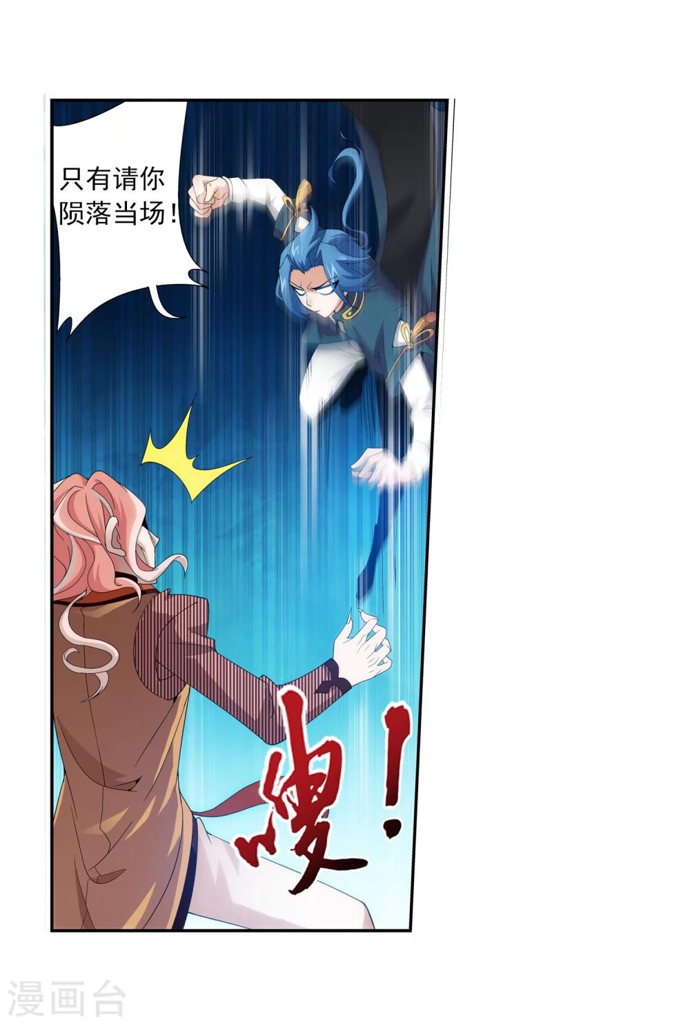 斗破苍穹之大主宰第五季免费观看漫画,第133话 大战柳惊山12图