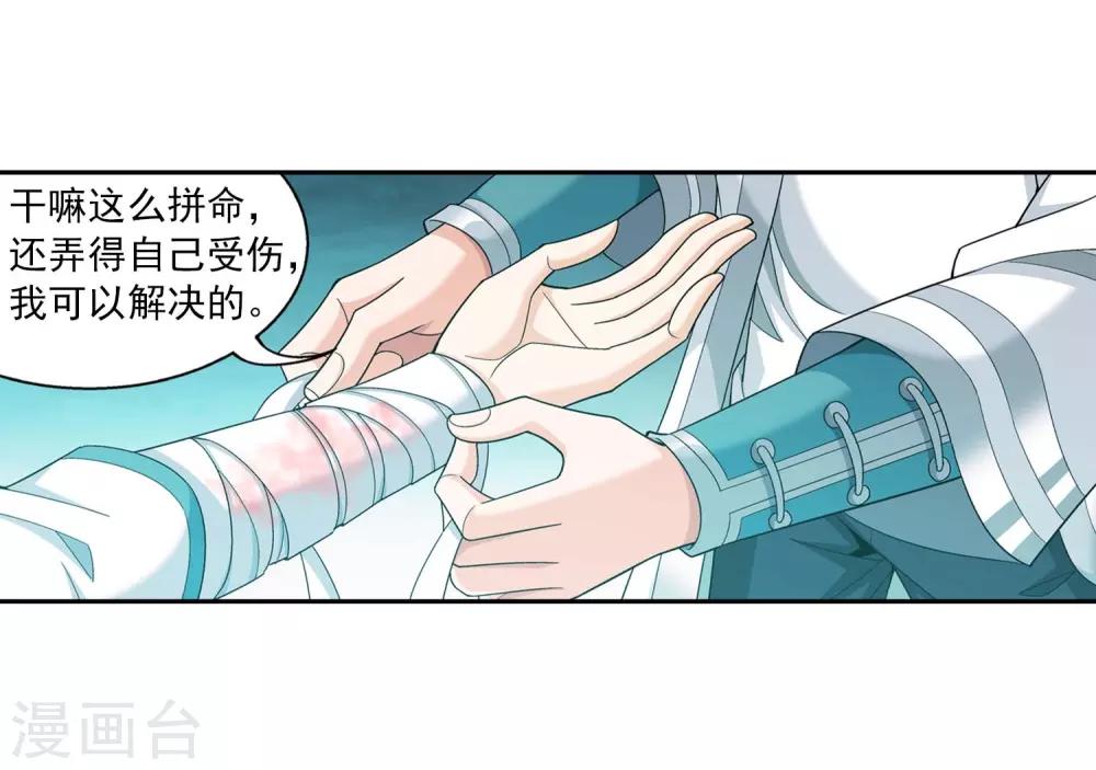 斗破苍穹之大主宰漫画,第358话 是谁在自掘坟墓？2图