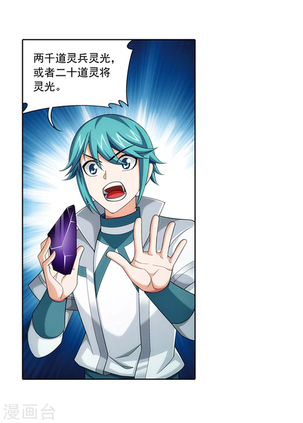 斗破苍穹之大主宰漫画,第344话 锻器神晶？！2图