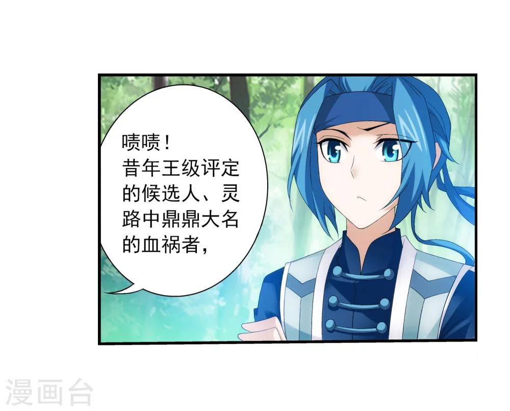 斗破苍穹之大主宰漫画,第148话 爱好打脸2图