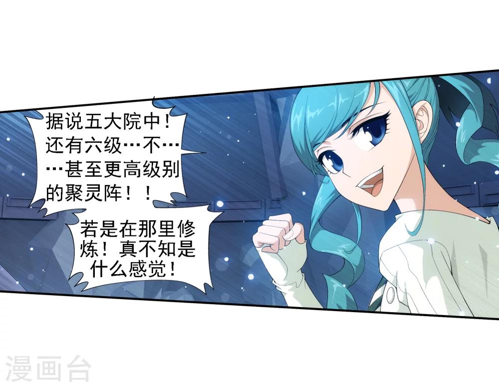 斗破苍穹之大主宰动态漫免费观看漫画,第21话 小白脸1图