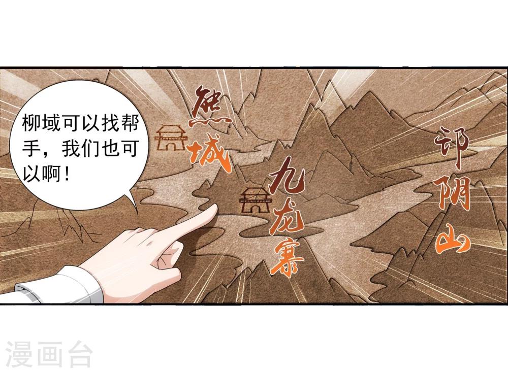 斗破苍穹之大主宰漫画,第116话 九龙寨比试2图