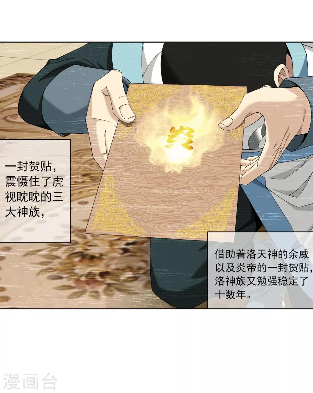 斗破苍穹之大主宰漫画,第250话 洛天神族的余威2图