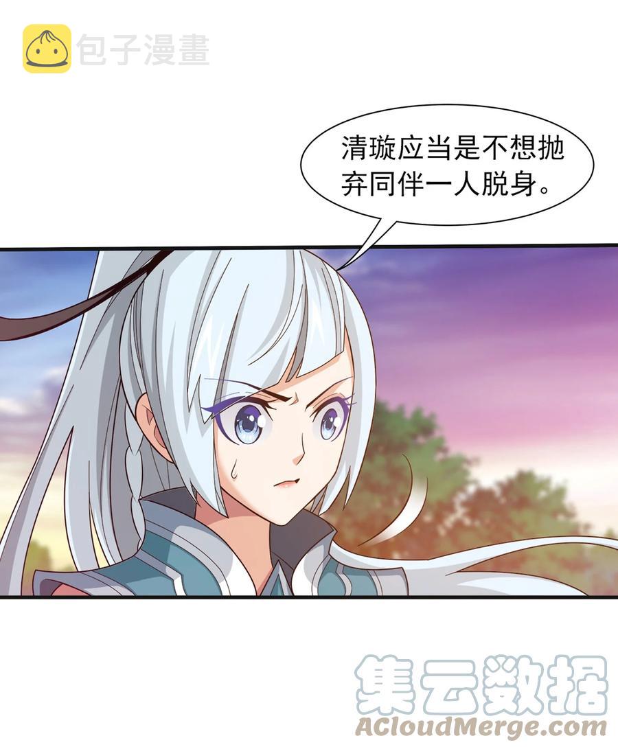 斗破苍穹之大主宰漫画,533 温清璇被困1图