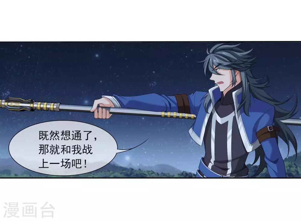 斗破苍穹之大主宰漫画,第310话 沈苍生2图