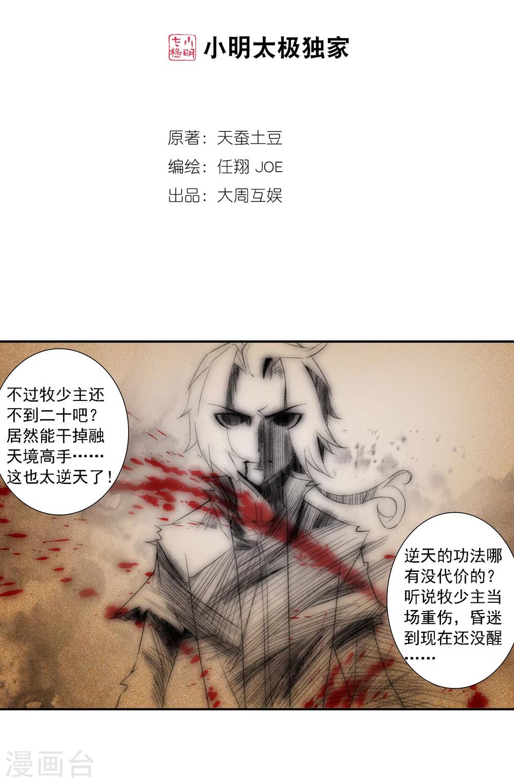 斗破苍穹之大主宰动漫免费观看漫画,第140话 成爲废人？2图