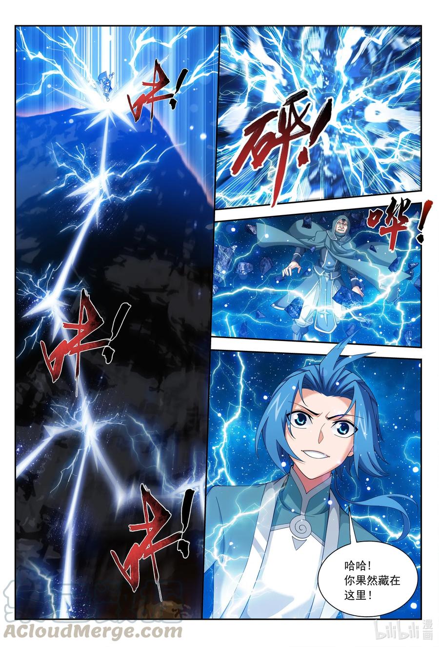 斗破苍穹之大主宰漫画,421 我找到你了！1图