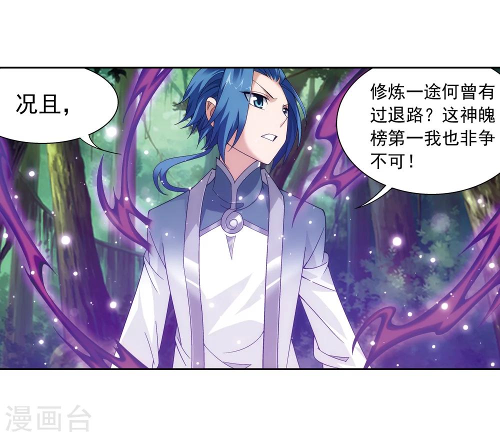 斗破苍穹之大主宰漫画,第218话 牧尘闭关修炼1图