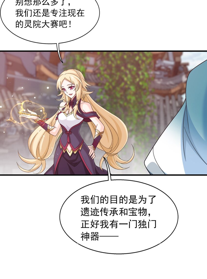 斗破苍穹之大主宰漫画,509 尾随2图