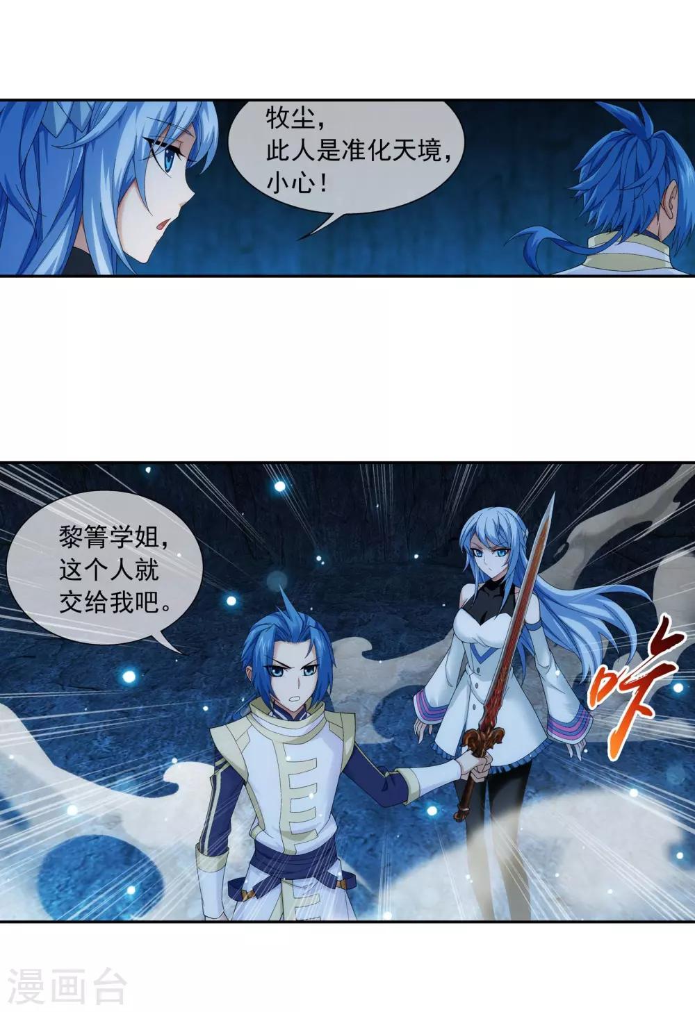 斗破苍穹之大主宰漫画,第282话 石像动了！1图