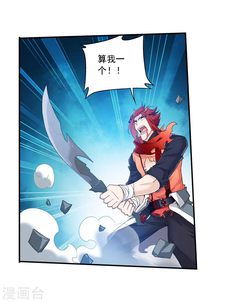 斗破苍穹之大主宰漫画,第130话 域主们的反击1图