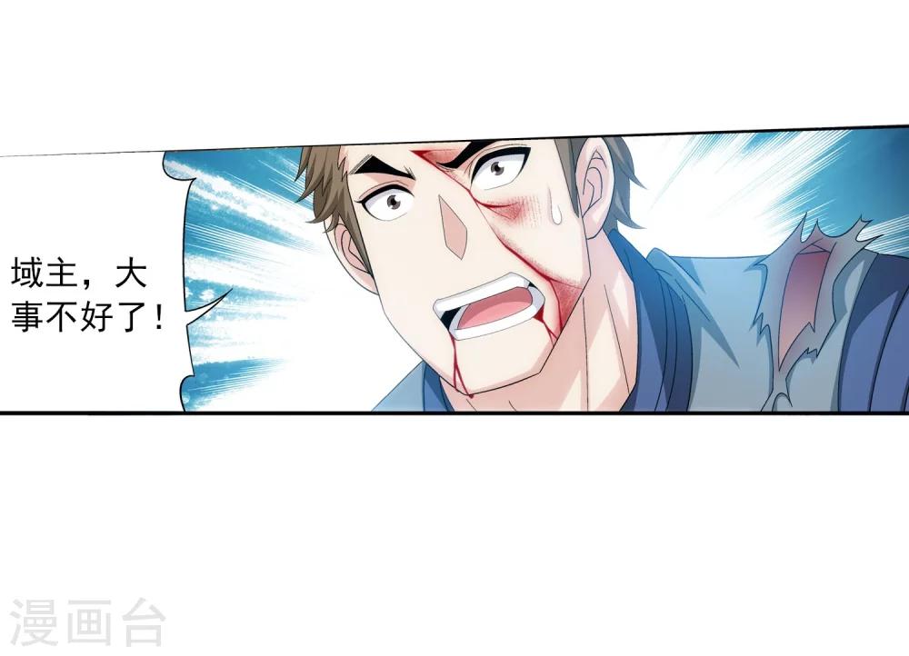 斗破苍穹之大世界小说漫画,第114话 胜利後的阴影1图