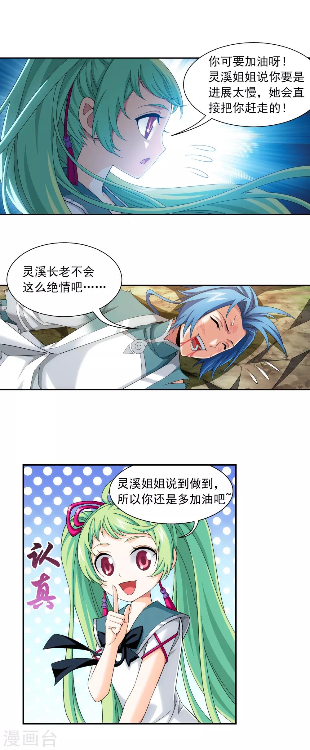 斗破苍穹之大主宰第五季免费观看漫画,第398话 魔龙子的引诱2图