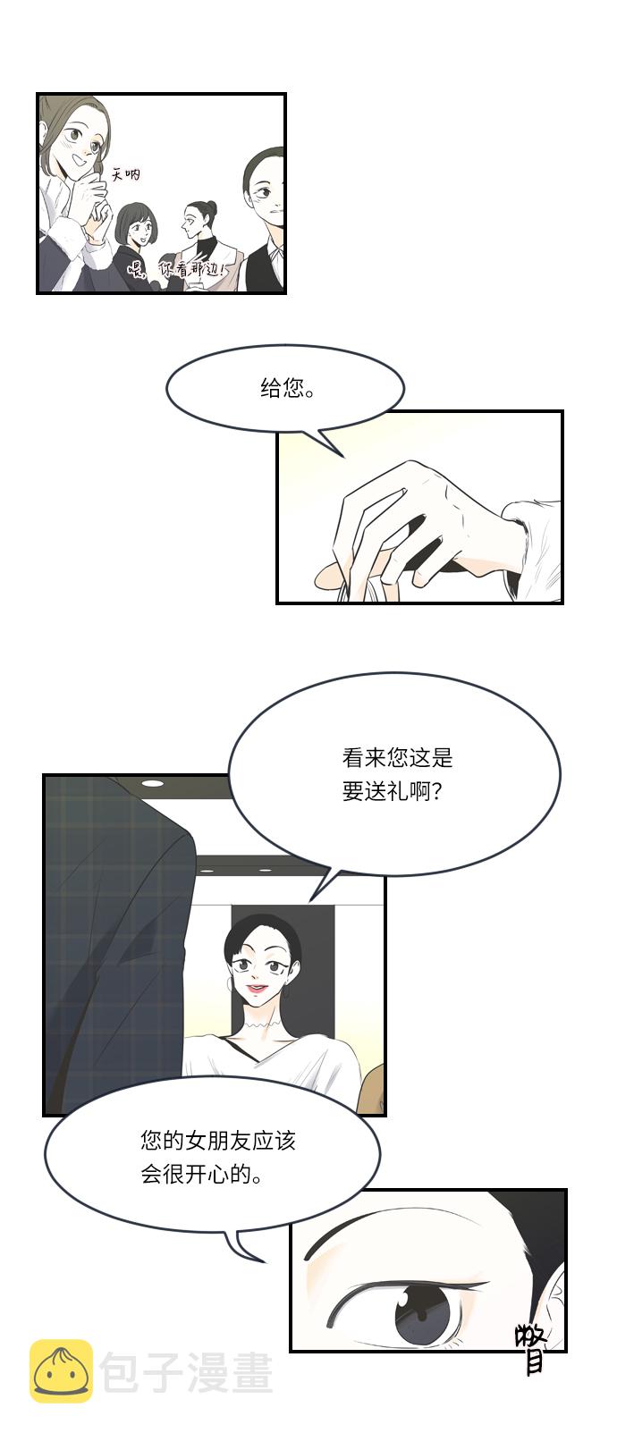 我的男闺蜜漫画,序章2图