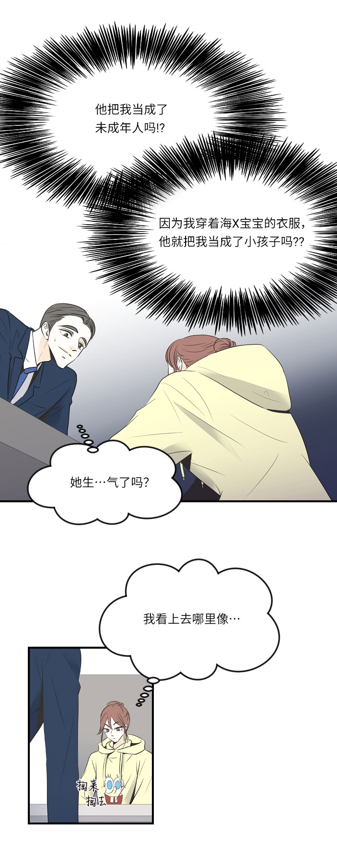 我的男闺蜜漫画,第7话2图