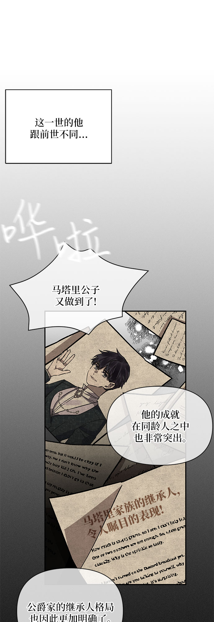 哦亲爱的国语版全集爱奇艺漫画,第15话1图