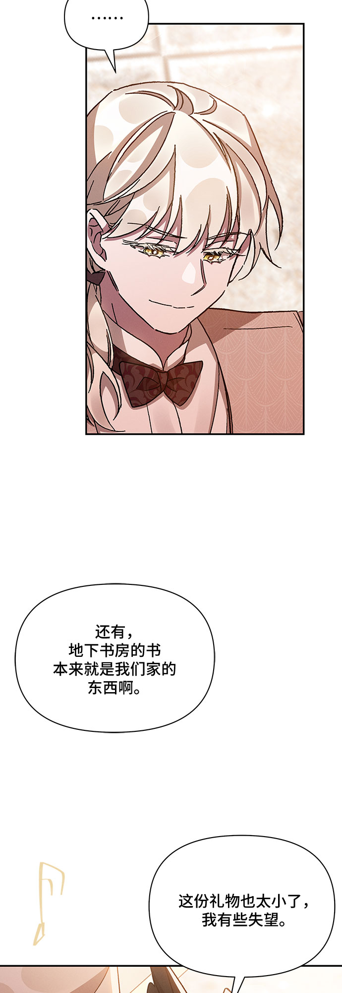 哦亲爱的宿敌漫画免费下拉式漫画,第26话2图