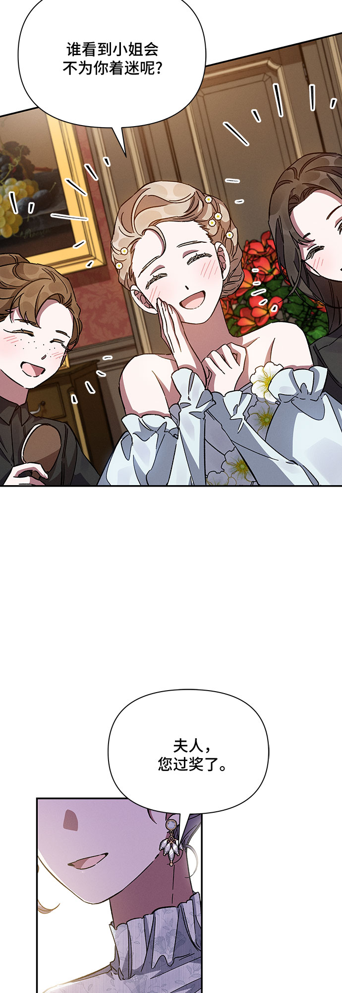 哦亲爱的宿敌漫画免费下拉式漫画,第23话2图