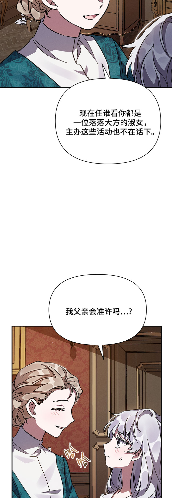 哦亲爱的宿敌漫画免费下拉式漫画,第16话2图