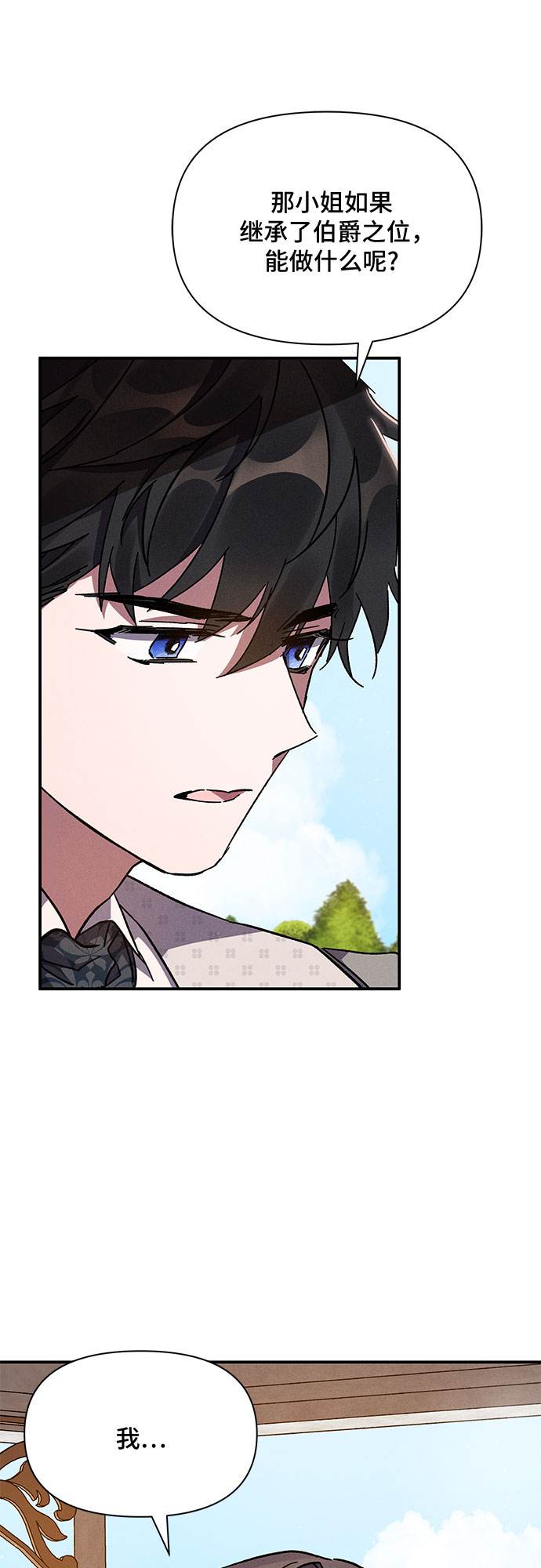 哦亲爱的国语版全集爱奇艺漫画,第9话1图