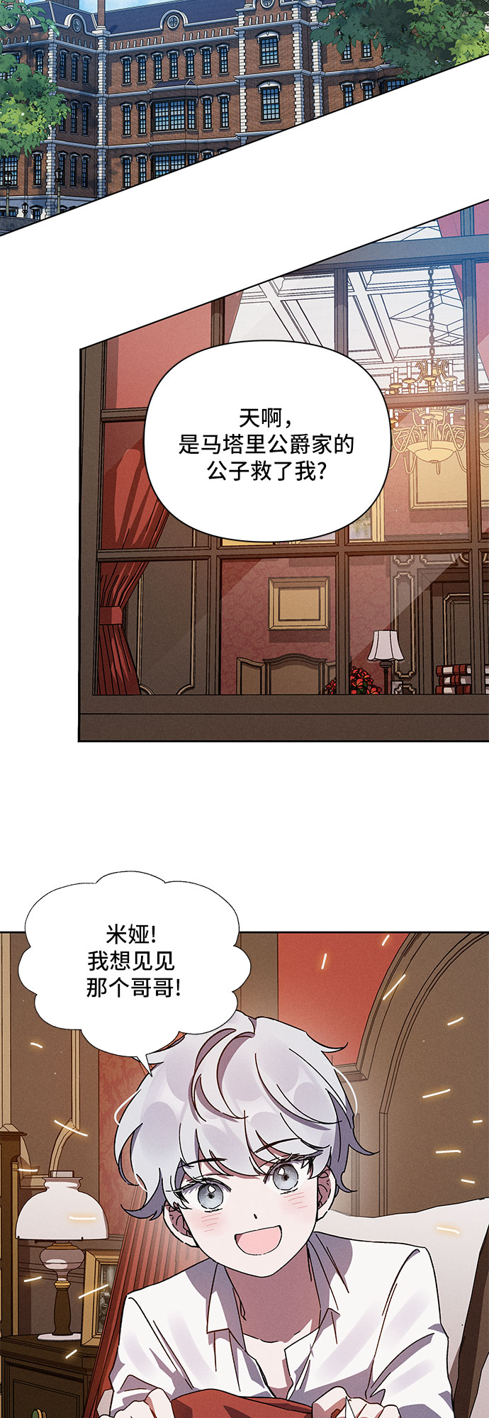 哦亲爱的冤家漫画免费观看漫画,第4话2图