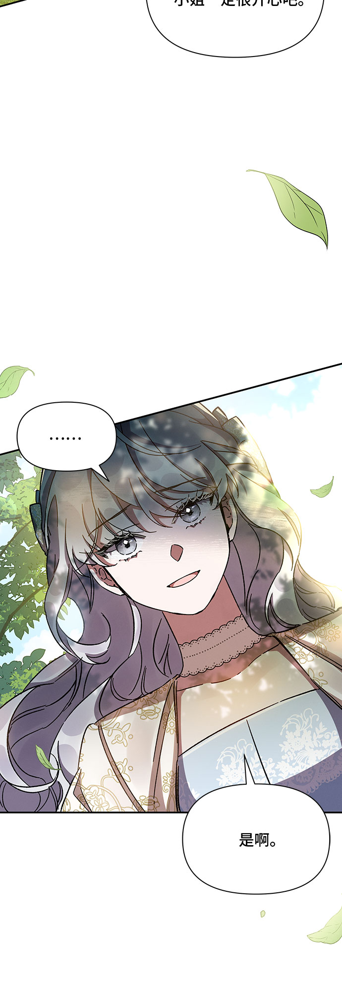 哦亲爱的宿敌漫画免费下拉式漫画,第22话2图