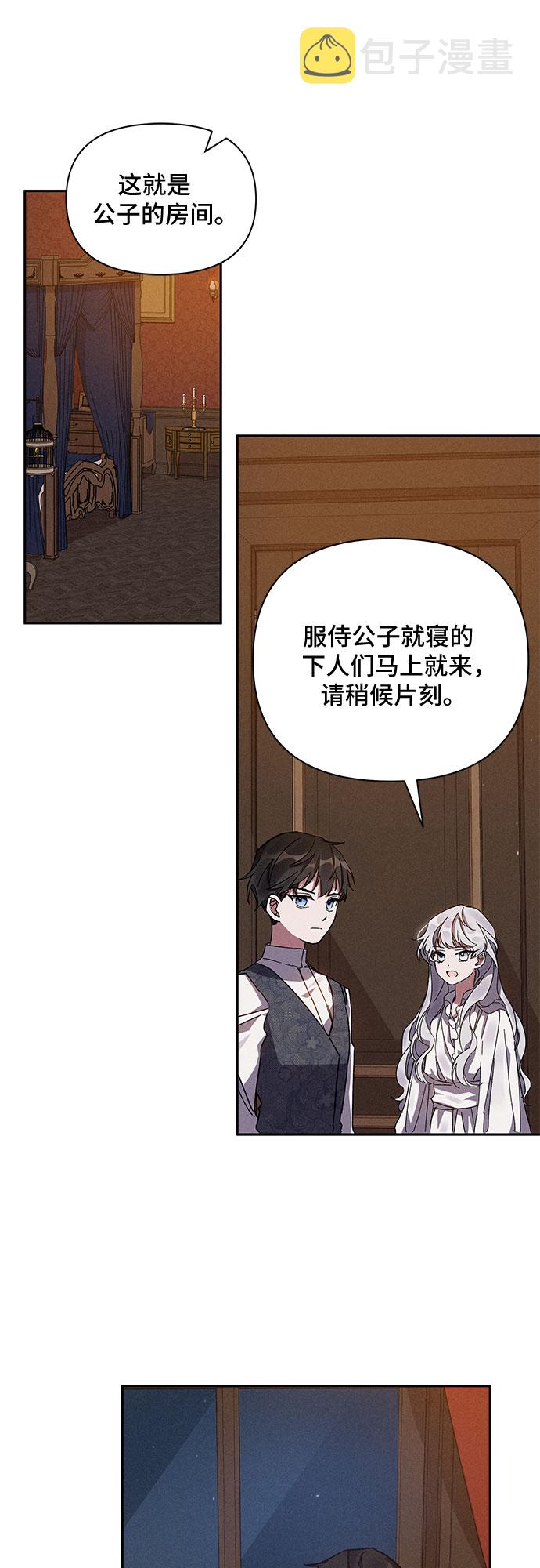 哦亲爱的宿敌漫画免费下拉式漫画,第3话1图