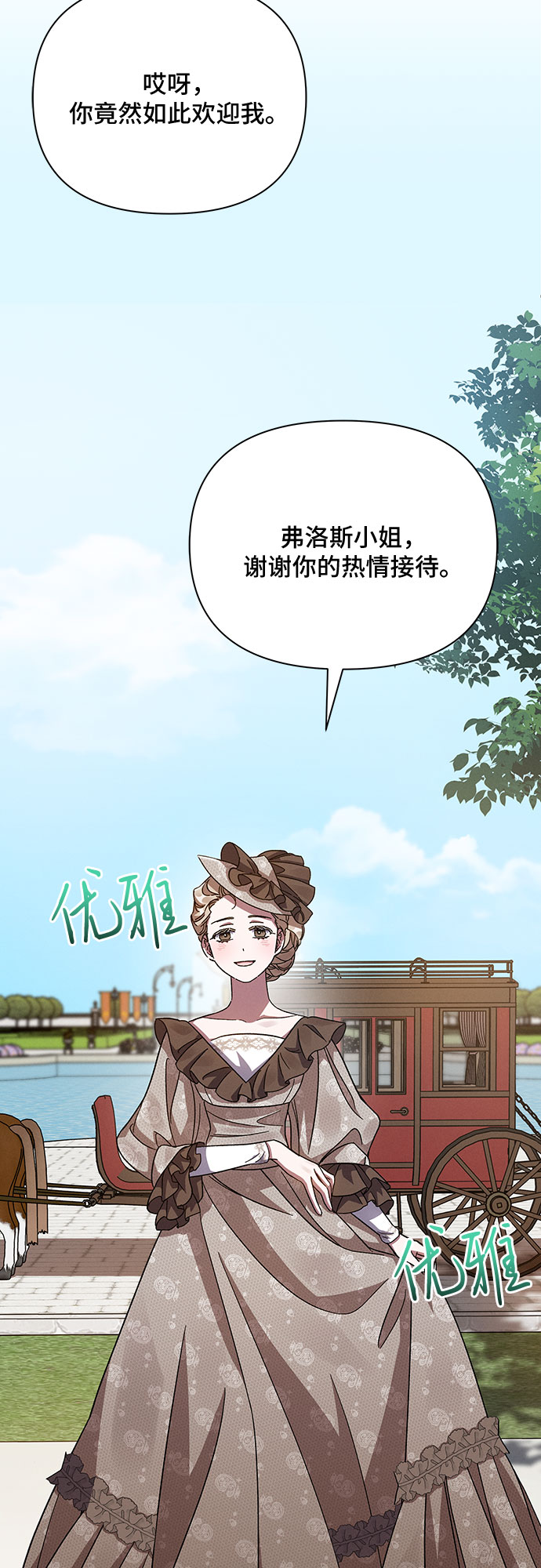 哦亲爱的宿敌漫画免费下拉式漫画,第16话1图